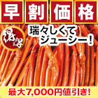 【早割価格】得得ボイル紅ズワイガニ肩付脚 総重量:約2.4kg(正味2kg)/総重量:約4.8kg(正味4kg)