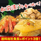 【送料当社負担】本場「函館発 海鮮松前漬」3種 1.5kg/3kg