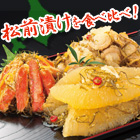 本場「函館発 海鮮松前漬」3種 1.5kg/3kg