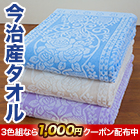 ジャカード織の今治産タオルケット 1枚/3色組