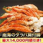 【カニ値引き】ボイルミナミタラバガニ肩付脚