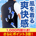 【値引き】「エアーファン付きアイスベスト」+ｱｲｽﾊﾟｯｸ3個