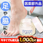 アームフットクリーム 20g 医薬部外品 1個/4(2+2)個