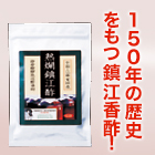 【プレゼント】熟爛鎮江  １袋