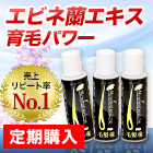 薬用育毛剤「毛髪魂マイレーベン」３本セット