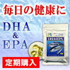 快適生活　ＤＨＡ＆ＥＰＡ　４袋