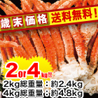 【歳末価格】ボイルミナミタラバガニ肩付き脚 ２Ｋｇ／４Ｋｇ