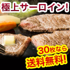 【送料無料】ホテル料理長絶賛「極上サーロインステーキ」