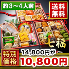 【特別企画】京都祇園「閼伽井」監修・豪華三段重｢和洋ファミリーおせち｣七福