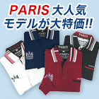 PARIS「新・デザインポロシャツ」長袖４枚