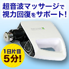 超音波治療器アイパワー