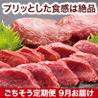 ★半額キャンペーン★【豪華ごちそう定期便月々7,980円コース】馬刺し赤身800g