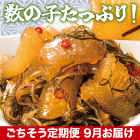 ★半額キャンペーン★【豪華ごちそう定期便月々9,980円コース】数の子たっぷり松前漬け2kg