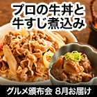 ★初回無料★【有名店監修グルメ頒布会月々6,980円コース・8月お届け】日本料理寺田 寺田繁監修「国産牛の和風牛すじ煮込み」