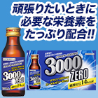 指定医薬部外品「ビタカイザー3000ゼロ」 40本/100本