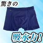 TEIJIN（テイジン）ベルオアシス使用「中失禁爽快ボクサーパンツ」3枚組