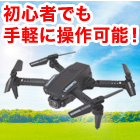 航空法規制対象外「高画質カメラ搭載ドローン」