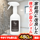カビ取りジェルスプレーPRO 1本/3(2+1)本