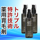 トリプル特許技術原料配合薬用育毛剤「ヘアバルジエッセンス」1本/3本