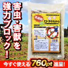 害獣忌避「ヒトデのちから」2袋/6(4+2)袋