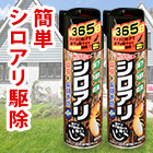 予防効果1年持続！「シロアリ撃退スプレー」床下用2本／5(4+1)本