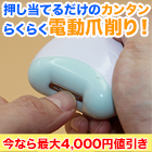 らくらく「パワフル電動爪削り」1個/2個