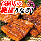 うなぎ割烹太鼓判！「国産小分けカットうなぎ」 5袋／15袋
