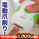 LEDライト付き「ハイパワー電動爪削り」1個/2個