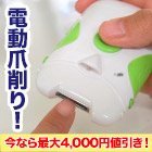LEDライト付き「ハイパワー電動爪削り」1個/2個
