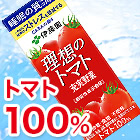機能性表示食品「理想のトマト」24本/72本