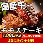 おいしい「国産牛モモステーキ」9枚(約900g)/18枚(約1.8kg)