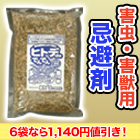 【特別価格】害虫害獣対策!「ヒトデdeでんでん」2袋/6袋