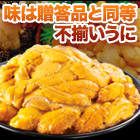 Aグレード不揃いうに 200g/400g