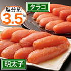塩分控えめ「本熟成一本物」タラコ/明太子 1kg/2kg