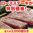 【ネット特別価格】不揃い「やわらか牛ロースステーキ」1kg/2kg