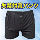 ちょいもれ対応！ 「さわやかニットトランクス」 4枚/8枚