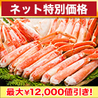 【肉・カニグルメフェア】特特大ボイルズワイガニハーフカット盛り合わせ 2kg/4kg