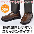 きちんと見える「紳士楽々シューズ」1足/2足