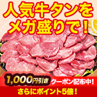 美味しい牛タンスライス 600g/1.2kg