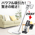 コードレスパワフルクリーナー