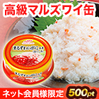 マルハニチロ「マルズワイガニ水煮ほぐしみ缶」12缶/24缶