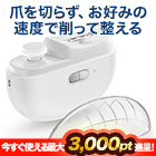 LEDライト付「1台2役電動爪削り」1個/2個