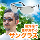 紫外線で色が変わる「FILA調光偏光サングラス」1本/2本