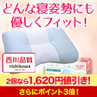 【お値引き中】西川低反発枕 1個/2個