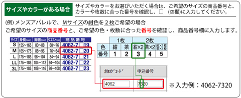 サイズやカラーがある場合