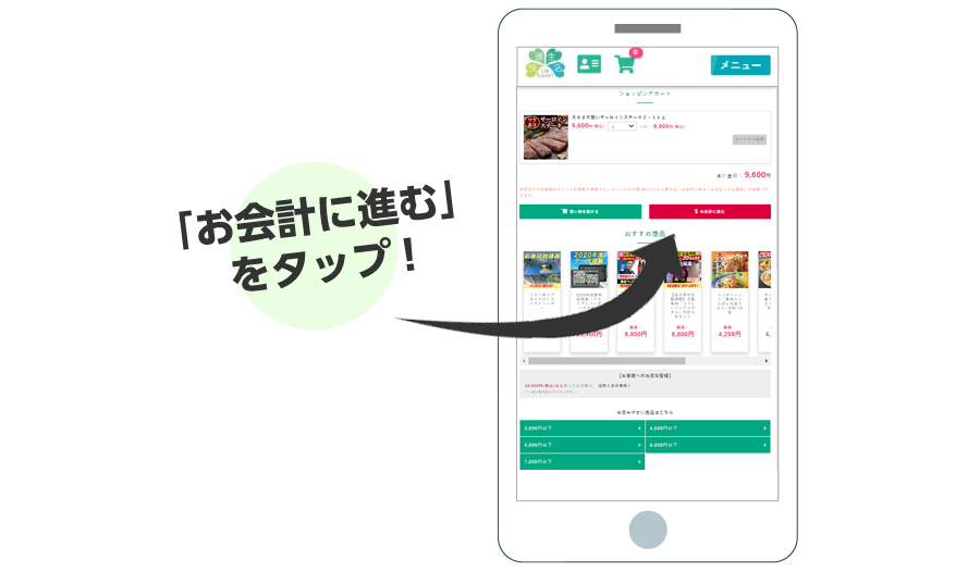 商品をカートに入れる
