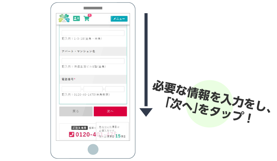 お客様情報入力