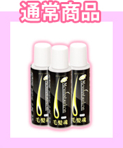 通常商品