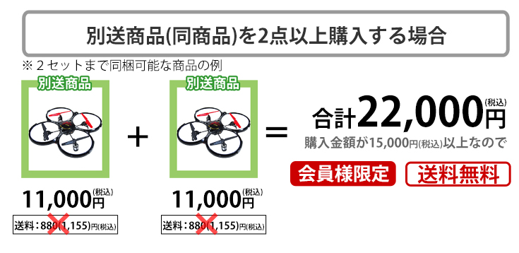 別送商品(同商品)を２点以上購入する場合
